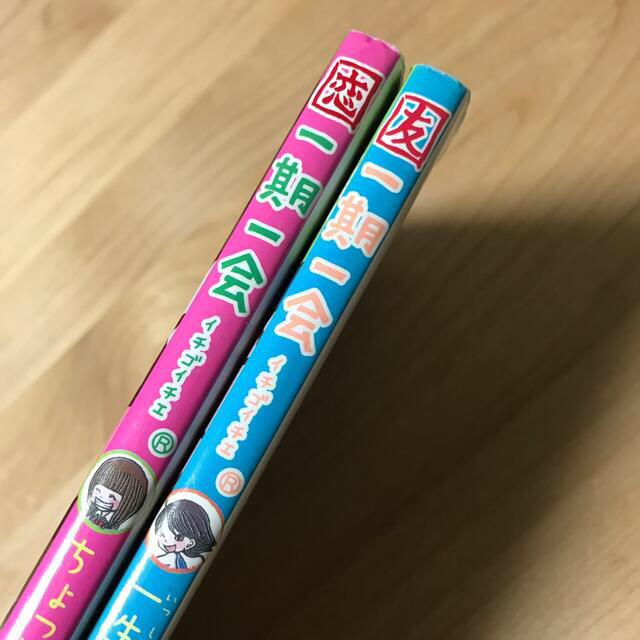 学研(ガッケン)の一期一会一生の友だち✨一期一会ちょっとの勇気✨2冊セット💕 エンタメ/ホビーの本(絵本/児童書)の商品写真