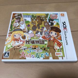 ニンテンドー3DS(ニンテンドー3DS)の牧場物語 3つの里の大切な友だち 3DS(携帯用ゲームソフト)