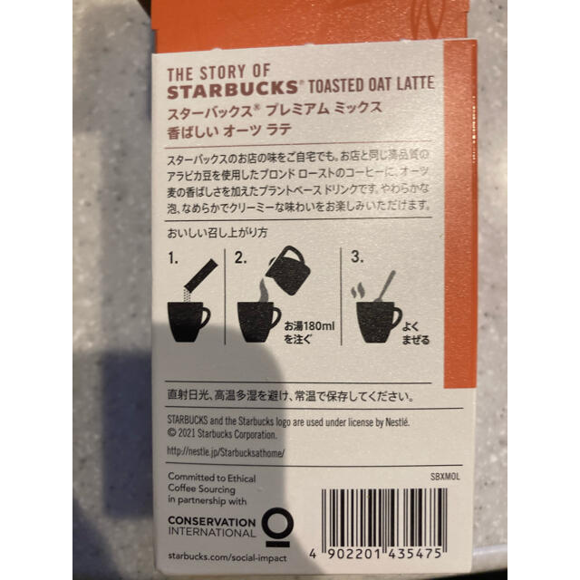 スターバックス　オーツラテ 食品/飲料/酒の飲料(コーヒー)の商品写真