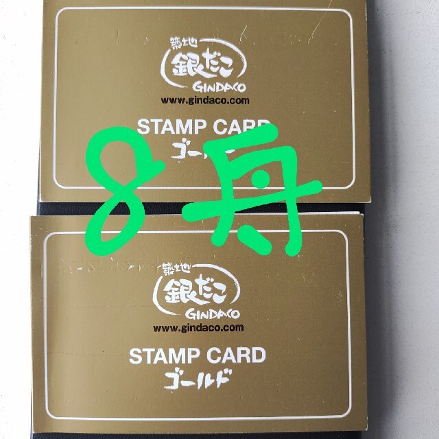 銀だこ　ゴールドカード　２枚　８舟分 チケットの優待券/割引券(フード/ドリンク券)の商品写真