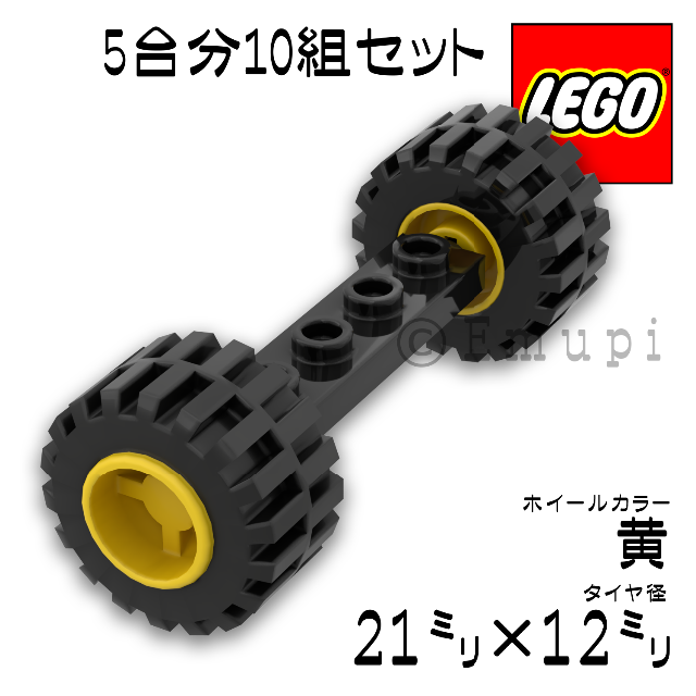 Lego(レゴ)の【新品】LEGO 車軸 大タイヤ 黄色 ホイール 5台分 10組 セット エンタメ/ホビーのおもちゃ/ぬいぐるみ(その他)の商品写真