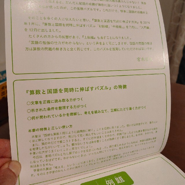 小学館(ショウガクカン)の算数と国語を同時に伸ばすパズル エンタメ/ホビーの本(語学/参考書)の商品写真