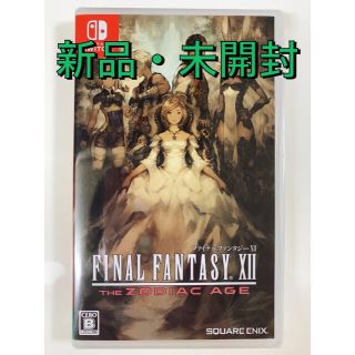 ニンテンドースイッチ(Nintendo Switch)の【新品】FINAL FANTASY XII THE ZODIAC AGE (家庭用ゲームソフト)