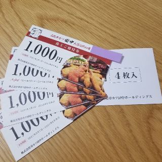 串カツ　田中　株主ご優待券　4000円分(レストラン/食事券)