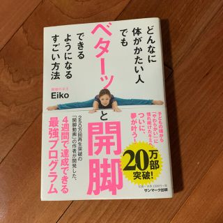 どんなに体がかたい人でもベターッと開脚できるようになるすごい方法(その他)