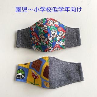 子ども用 インナーマスク 男の子 2枚セット マリオ(外出用品)