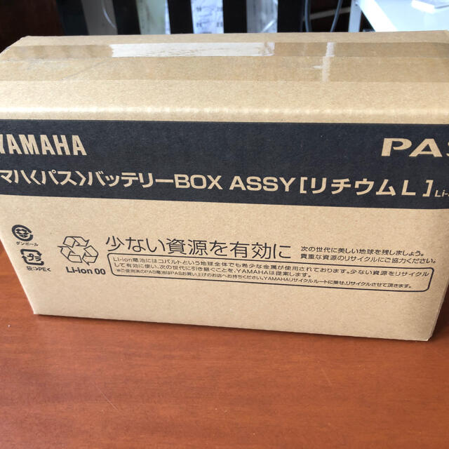 新品(未使用品)送料込み ヤマハ電動アシスト自転車バッテリー　X83-23