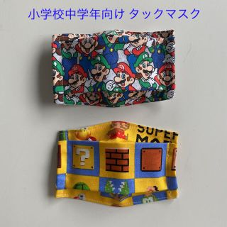 子ども用 インナーマスク 男の子 2枚セット マリオ(外出用品)