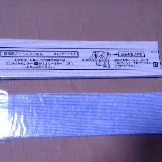 ダイキン(DAIKIN)のダイキン純正　交換用プリーツフィルターKAC017A4 ２枚　未使用新品　日本製(空気清浄器)