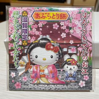 サンリオ(サンリオ)のハローキティ あぶらとり紙♡滋賀限定品(あぶらとり紙)