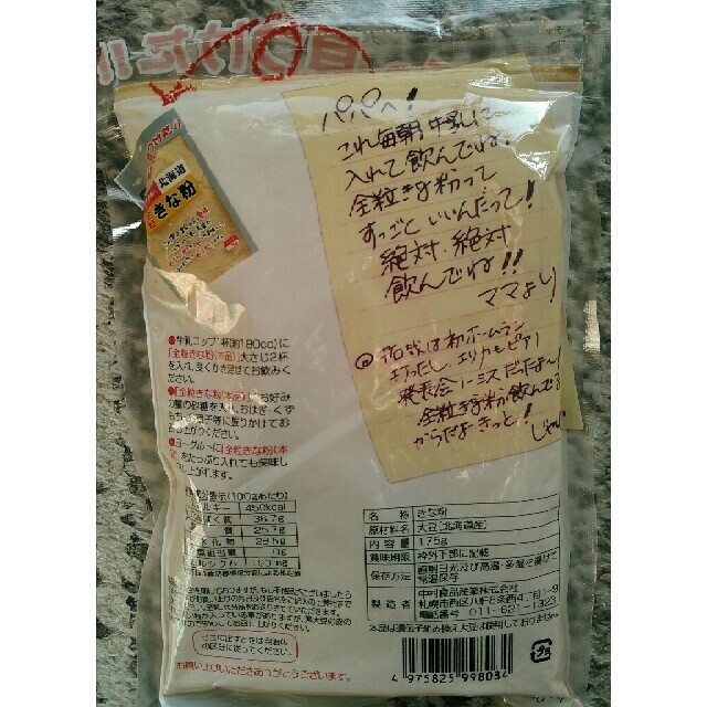 北海道産大豆使用大袋１７５㌘入り中村食品のきな粉３袋５７０円です。 食品/飲料/酒の加工食品(豆腐/豆製品)の商品写真