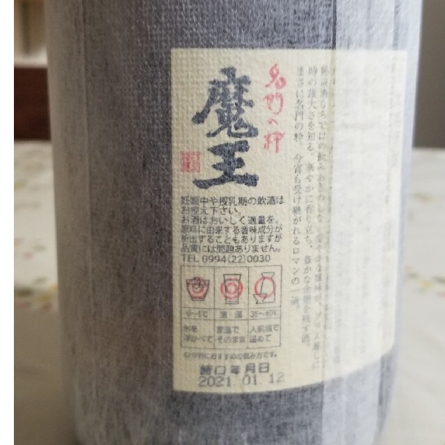 焼酎 魔王 1800ml 送料込み