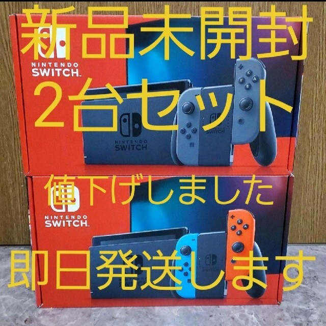 Nintendo Switch(ニンテンドースイッチ)の新品未開封 Nintendo Switch  本体 2台セット エンタメ/ホビーのゲームソフト/ゲーム機本体(家庭用ゲーム機本体)の商品写真