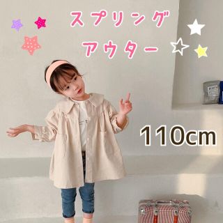【110cm】カラーデザイン スプリング アウター O046 アイボリー(コート)