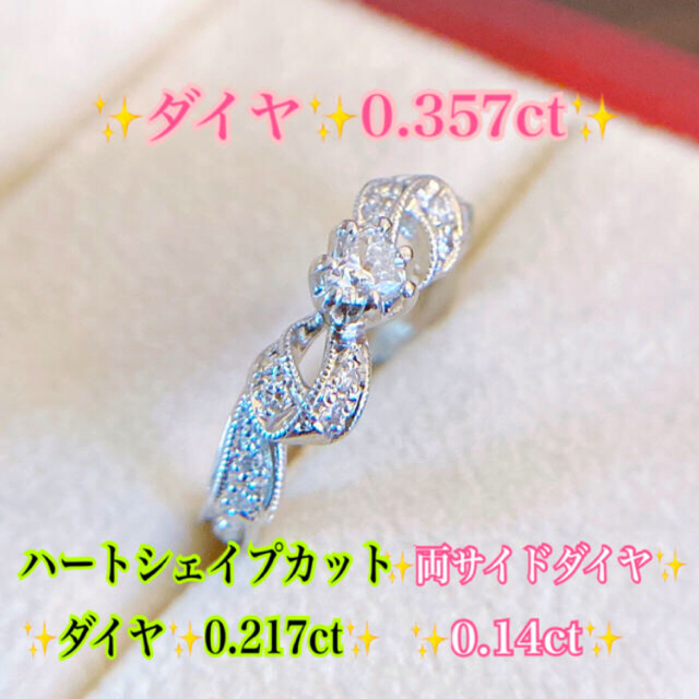 PT900ダイヤリング????ハートシェイプカットダイヤリング????D0.357ct