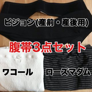 ワコール(Wacoal)の【おまけ付き】産前・産後長く使える腹帯・骨盤ベルト3点セット(マタニティ下着)