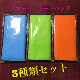 スマート　トートバッグ3種(エコバッグ)