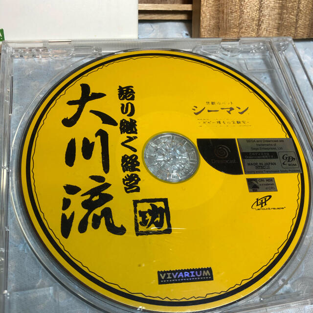 シーマン 語り継ぐ経営 大川流