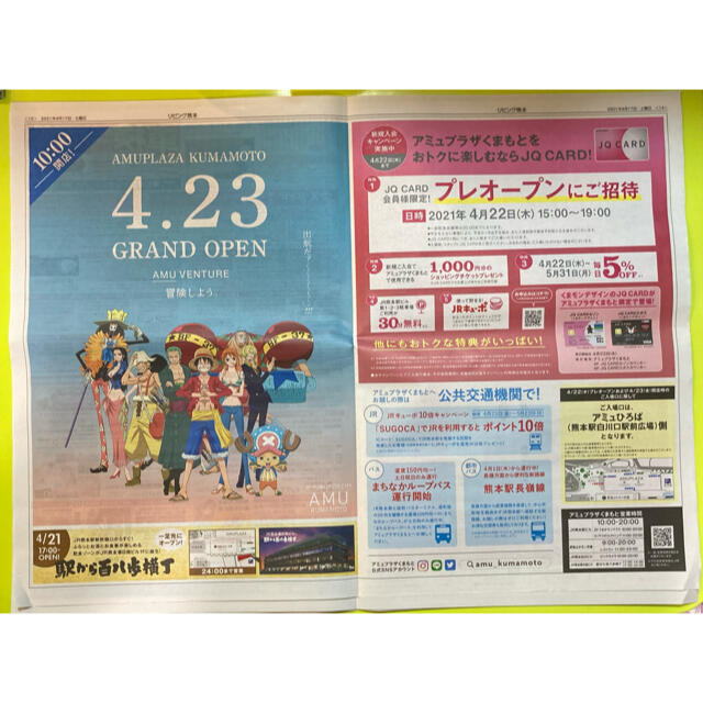 熊本限定　ワンピース　ONE PIECE 地方紙　レア　リビング　広告　ルフィ  エンタメ/ホビーのおもちゃ/ぬいぐるみ(キャラクターグッズ)の商品写真