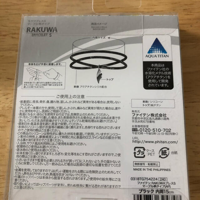 ファイテン ブレスレット2個セット15センチ S ブラック マーブル柄新品未使用 スポーツ/アウトドアのスポーツ/アウトドア その他(その他)の商品写真