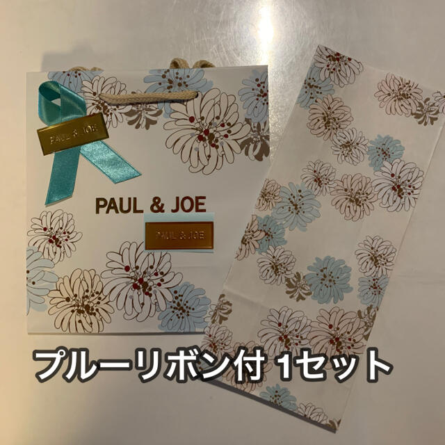 PAUL & JOE(ポールアンドジョー)のブルーリボン付 1セット ポール&ジョー ラッピング ギフトバッグ ショッパー レディースのバッグ(ショップ袋)の商品写真