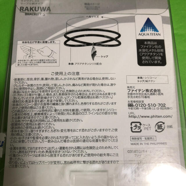 ファイテン ブレスレット2個セット15センチ S ホワイト マーブル柄新品未使用 スポーツ/アウトドアのトレーニング/エクササイズ(トレーニング用品)の商品写真