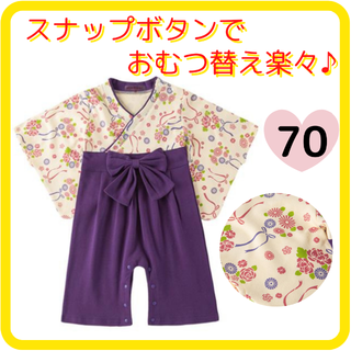 【限定SALE】袴ロンパース 紫70 女の子 お宮参り お食い初め フォーマル(ロンパース)