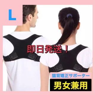 専用　ML猫背矯正姿勢矯正サポーター ベルト 女性 男性 兼用 インナー 【L】(その他)