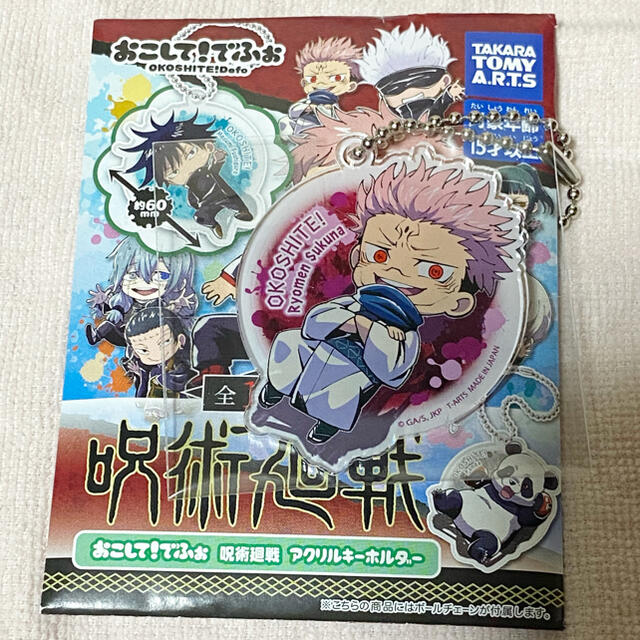 Takara Tomy(タカラトミー)の呪術廻戦 おこして！でふぉ アクリルキーホルダー 両面宿儺 エンタメ/ホビーのおもちゃ/ぬいぐるみ(キャラクターグッズ)の商品写真