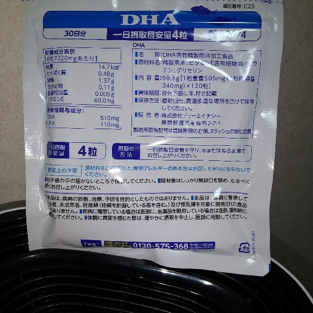 DHC(ディーエイチシー)の DHA サプリ 30日分 １袋   機能性表示食品  DHC 食品/飲料/酒の健康食品(その他)の商品写真