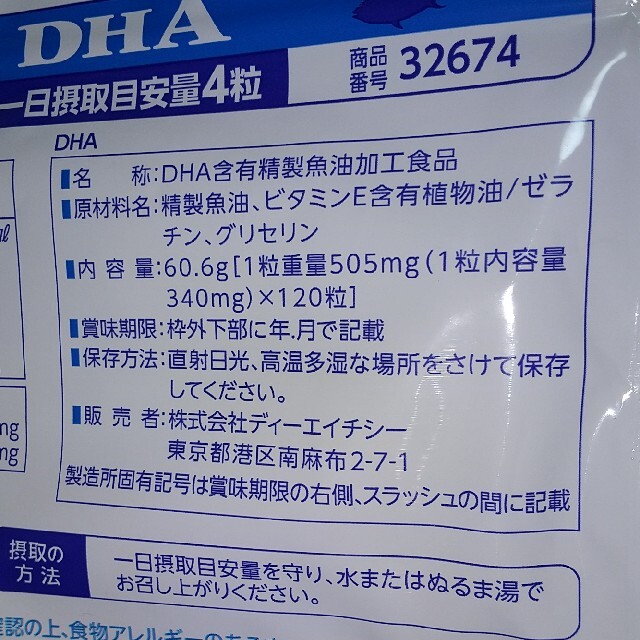 DHC(ディーエイチシー)の DHA サプリ 30日分 １袋   機能性表示食品  DHC 食品/飲料/酒の健康食品(その他)の商品写真