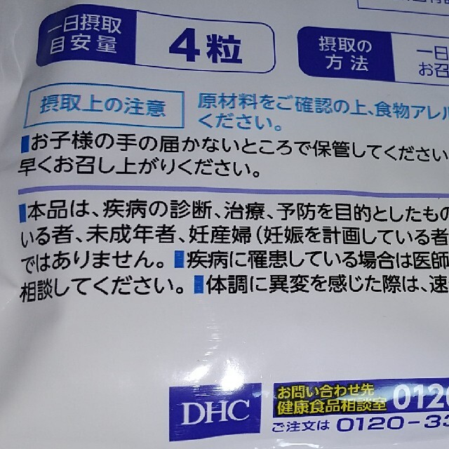 DHC(ディーエイチシー)の DHA サプリ 30日分 １袋   機能性表示食品  DHC 食品/飲料/酒の健康食品(その他)の商品写真