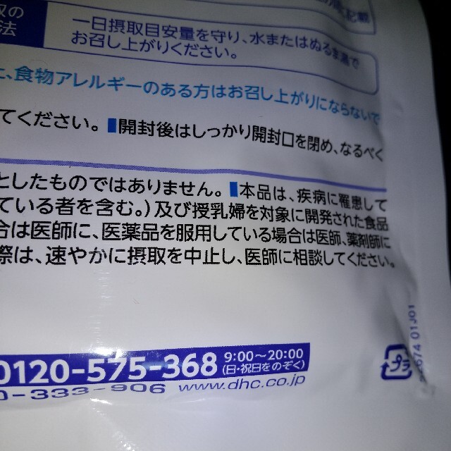 DHC(ディーエイチシー)の DHA サプリ 30日分 １袋   機能性表示食品  DHC 食品/飲料/酒の健康食品(その他)の商品写真