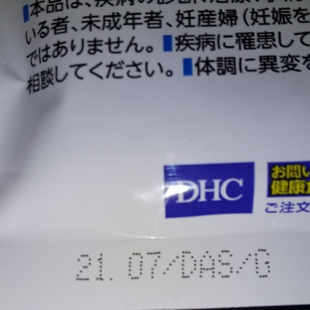 DHC(ディーエイチシー)の DHA サプリ 30日分 １袋   機能性表示食品  DHC 食品/飲料/酒の健康食品(その他)の商品写真