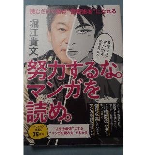 努力するな。マンガを読め。(ビジネス/経済)