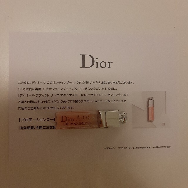 Dior(ディオール)のDior　プロモーション　コード　マキシマイザー コスメ/美容のベースメイク/化粧品(リップグロス)の商品写真