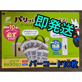 フードリエパリッと朝食ウインナーバーコード　10枚💖