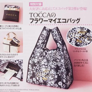 トッカ(TOCCA)の美人百花付録  TOCCA(エコバッグ)