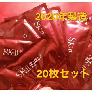 エスケーツー(SK-II)のSK-II スキン シグネチャー 3D リディファイニング マスク 20枚セット(パック/フェイスマスク)