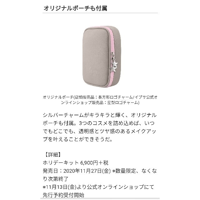 お値下げしました！イプサ　ホリデーキット　新品未使用品 4