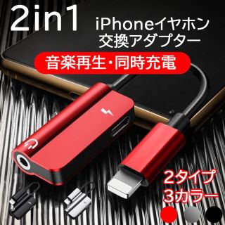 iPhone イヤホン 変換アダプター音楽充電　 Lightning  7(ストラップ/イヤホンジャック)