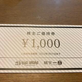ヴィレッジヴァンガード　株主優待券5000円分(ショッピング)
