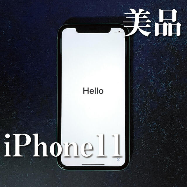 欲しいの iPhone - iPhone11 本体 128GB SIMフリー スマートフォン本体