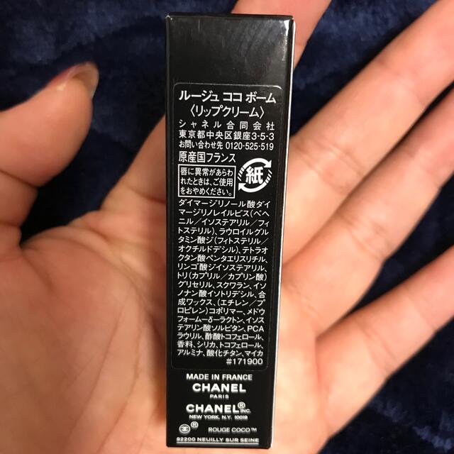 CHANEL(シャネル)のシャネル ルージュ ココ ボーム CHANEL バーム リップクリーム 下地 コスメ/美容のスキンケア/基礎化粧品(リップケア/リップクリーム)の商品写真