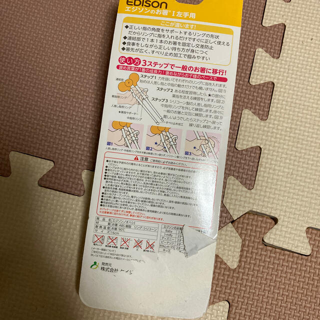 エジソン　補助箸　左手用 キッズ/ベビー/マタニティの授乳/お食事用品(その他)の商品写真