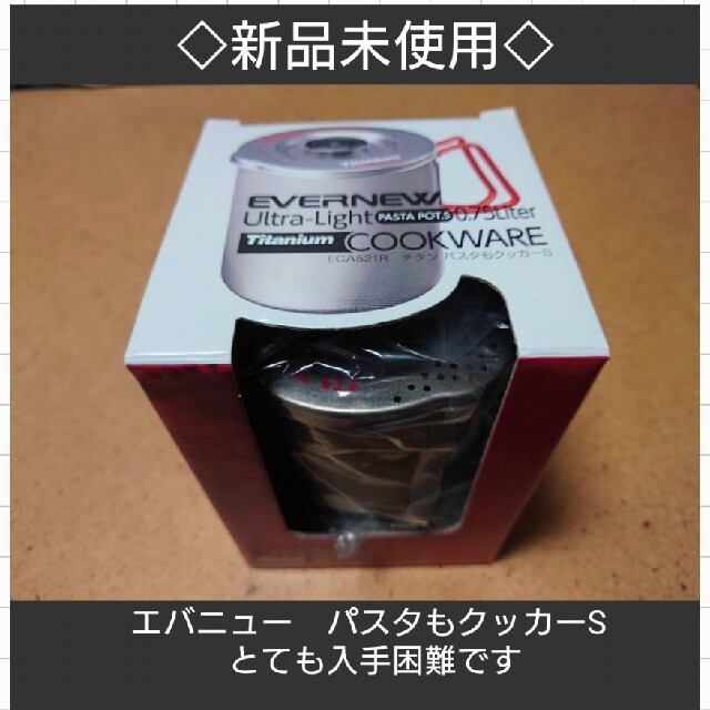 エバニュー チタン パスタもクッカーS 0.75リットルEVERNEW