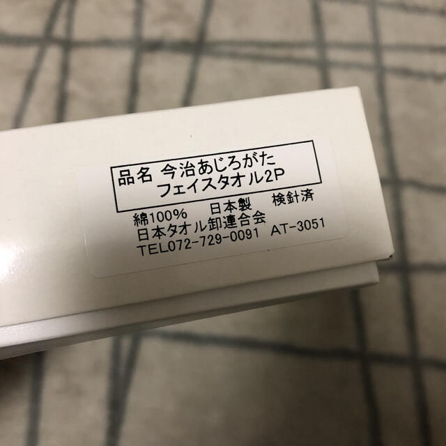 今治タオル(イマバリタオル)の今治タオル フェイスタオル　2枚セット　あじろがた インテリア/住まい/日用品の日用品/生活雑貨/旅行(タオル/バス用品)の商品写真