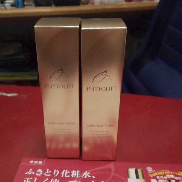 フィトリフト マイルドクリアローション角質ふきとり化粧水(120ml) コスメ/美容のスキンケア/基礎化粧品(化粧水/ローション)の商品写真