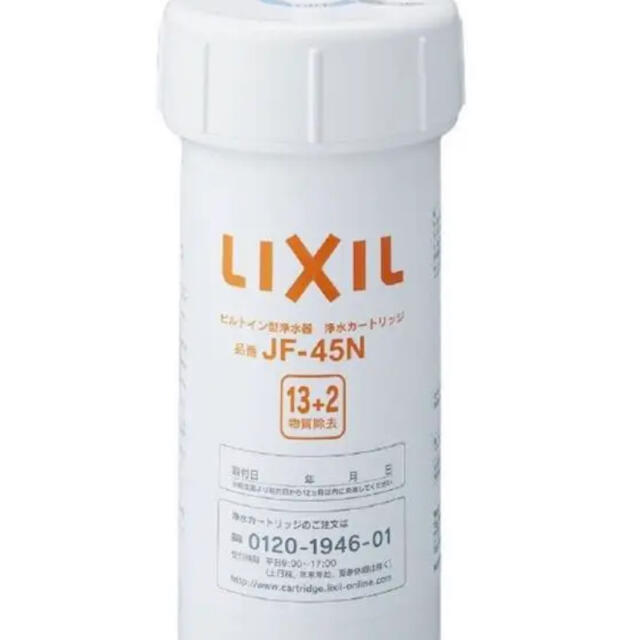 キッチン/食器LIXIL リクシル INAX 交換用浄水カートリッジ JF-45N