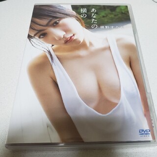 エヌエムビーフォーティーエイト(NMB48)のあなたの横の DVD(アイドル)